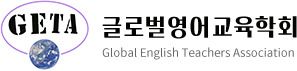 Global English Teachers Association (GETA)